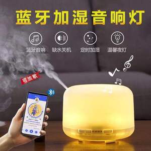 无印蓝牙音箱超声波香薰机卧室精油香薰灯家用静音喷雾加湿器礼品