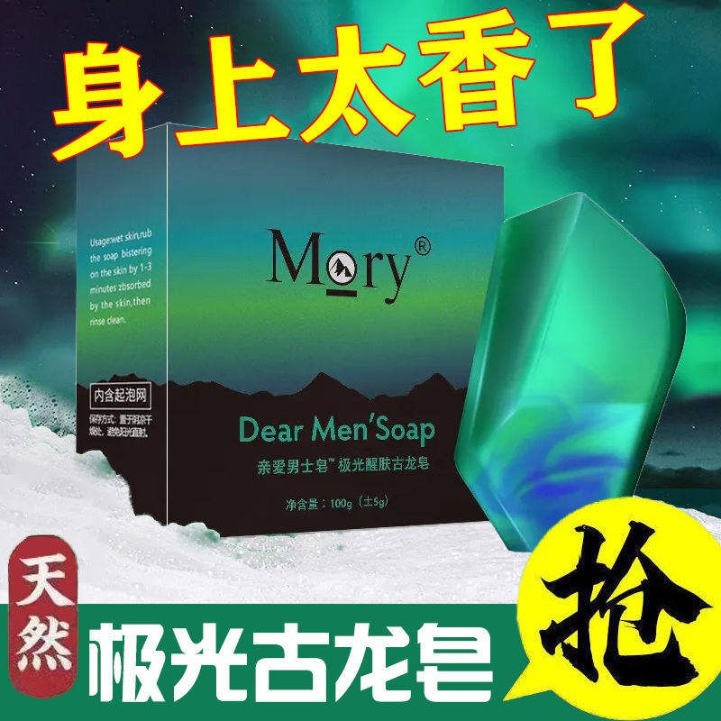 MORY男生极光醒肤除螨皂男士洗脸专用香皂面部深层清洁控油洁面皂