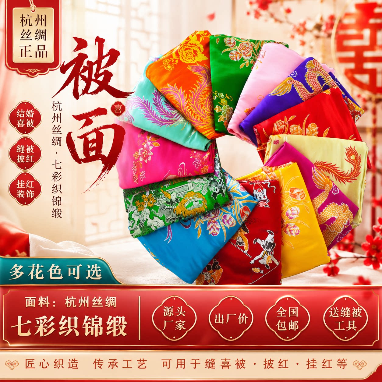 杭州丝绸七彩织锦缎龙凤百子被面