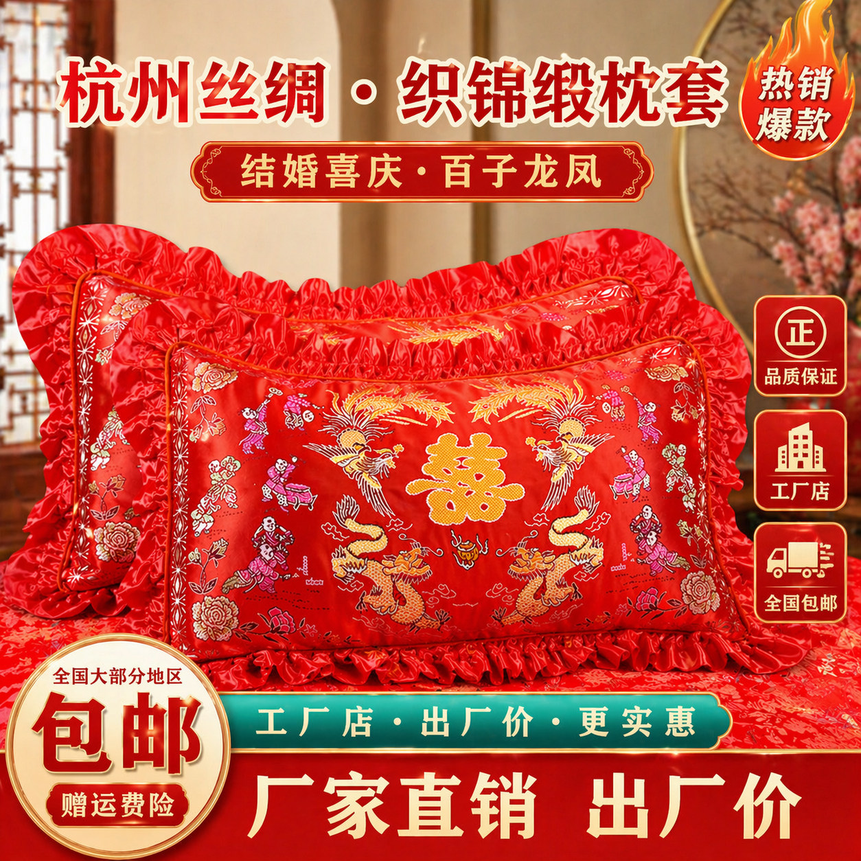 杭州丝绸被面龙凤鸳鸯百子图枕套
