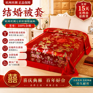 正品杭州丝绸织锦缎软缎被面绸缎被套 婚庆被罩 龙凤百子结婚喜被