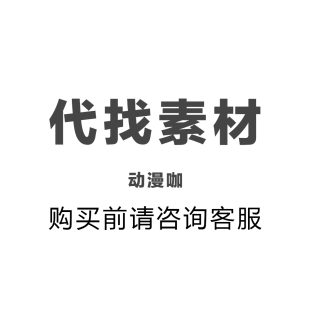 代找动漫资源素材超清热门番新番中文字幕和无字幕漫剪混剪等