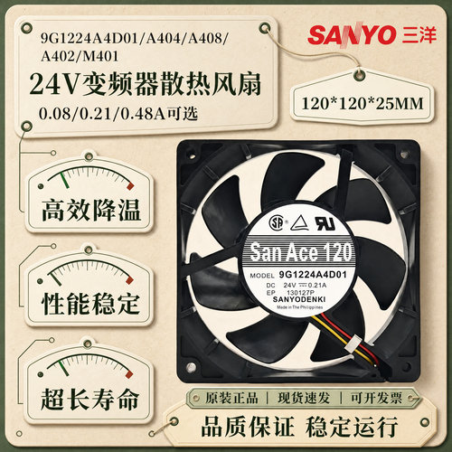 三洋24V风扇12025/9G1224系列
