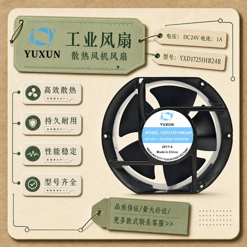 YUXUNDC24V1.0A散热风扇