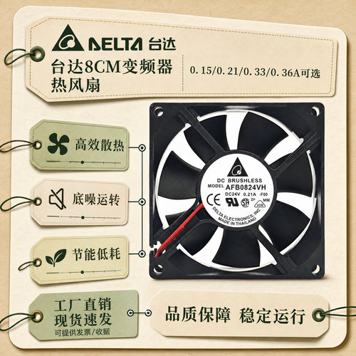 台达原装8025DC24变频散热风机