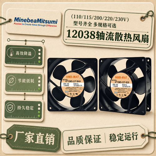 NMB-MAT 4715MS-23T/22T-B50全新现货 220/230V 12038散热风扇