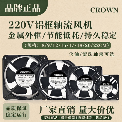 原装CROWNIGE系列风扇