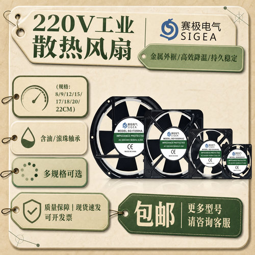 赛极电气220V工业风扇SG17250