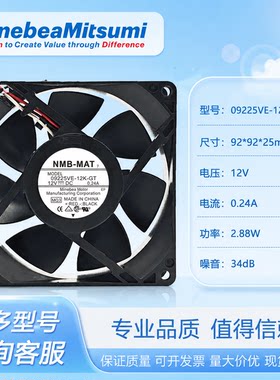 全新原装/NMB 9CM 09225VE-12K-GT 12V 0.24A 防水变频器散热风扇