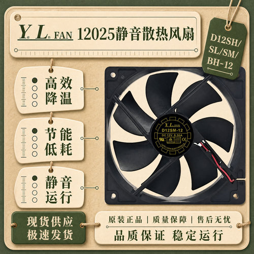 长城/悦伦12V电源静音风扇