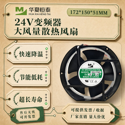 一盟YM2417PMB117CM大风量风扇