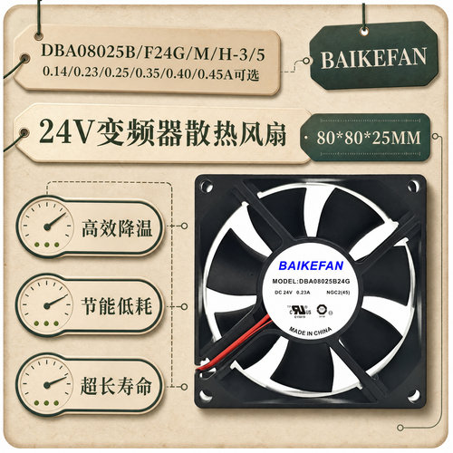 BAIKEFAN802524V变频器风扇