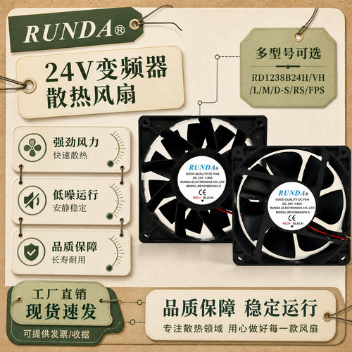 原装RUNDA润达24V电焊机风扇