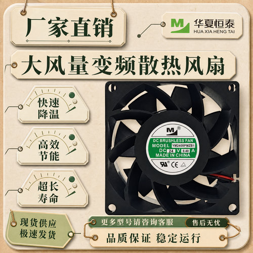 一盟24VDC8038变频大风扇