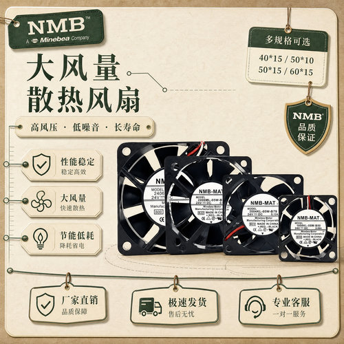 NMB美培亚24V散热风扇