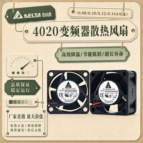 台达24V静音散热风扇4020