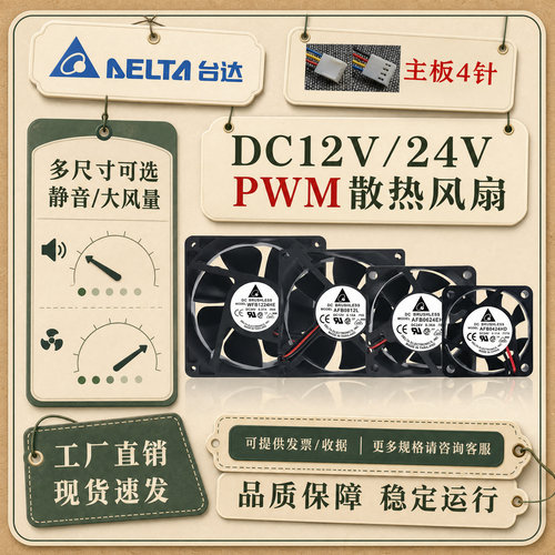 台达12V4线PWM温控CPU散热扇