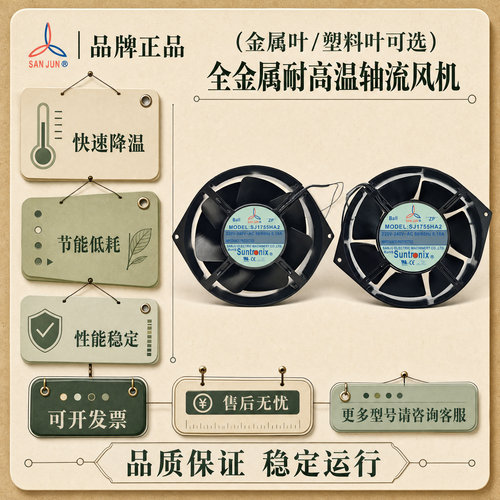 三巨SJ1755HA2轴流风机220V