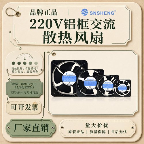 SA9238/9225/8025/8038风扇