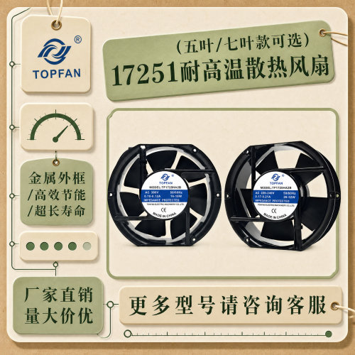 原装TF1725HA2B轴流风机耐高温