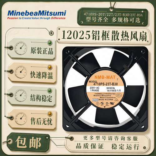 NMB铝框散热风扇220V4710PS