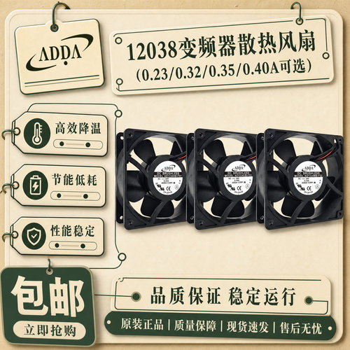 ADDA24V1203812CM散热风扇