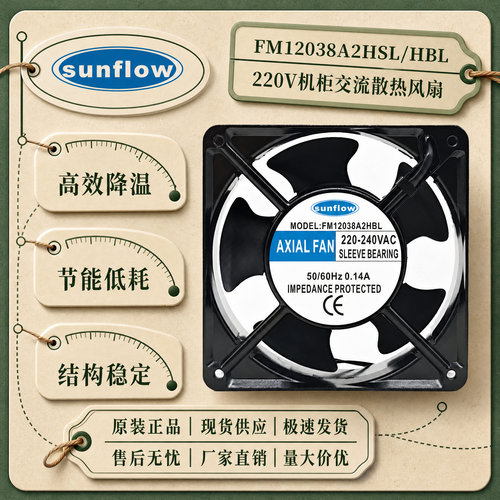 全新FM12038A2HSL/HBL交流风扇