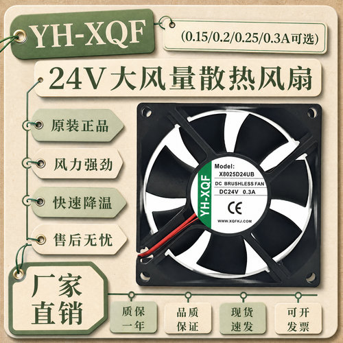 YH-XQF8025DC24V大风量风扇