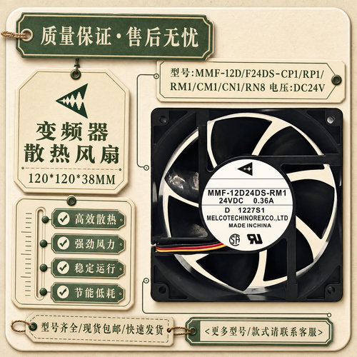 三菱12CM变频器散热风扇
