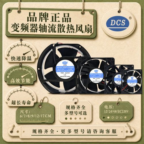 DCS胜DCS1238HB24DC24V风扇