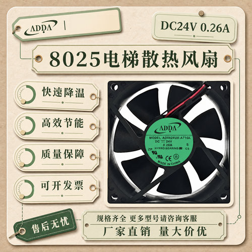ADDA8025DC24V电梯散热风扇
