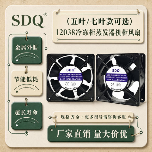 SDQSAA12038B2H220V机柜风扇