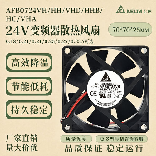 台达AFB0724VH等24V变频散热扇