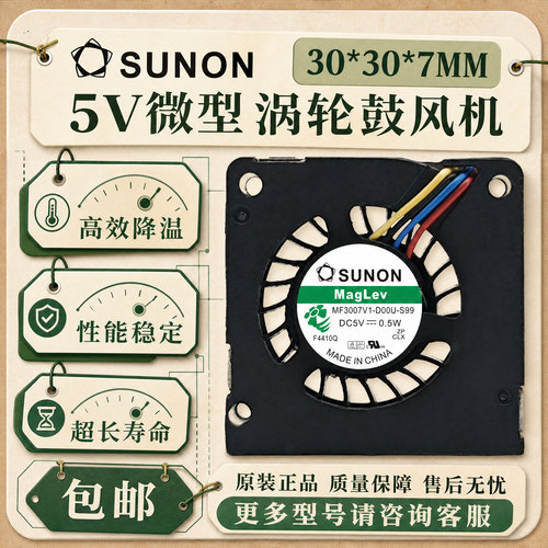 SUNON建准30075V0.5W鼓风机