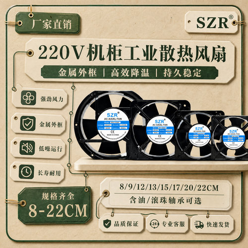 SZR全新SZR12025/12038/8025/9025/17251/15050B2H 220V 散热风扇