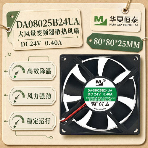 一盟802524V8CM大风量散热扇