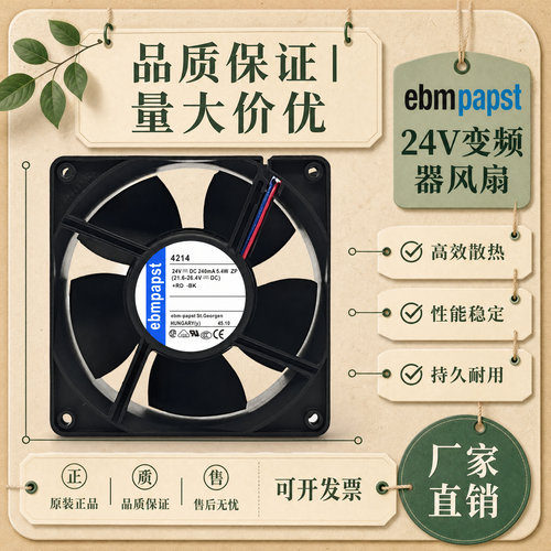 EBMPAPSTDC24V12CM变频器风扇