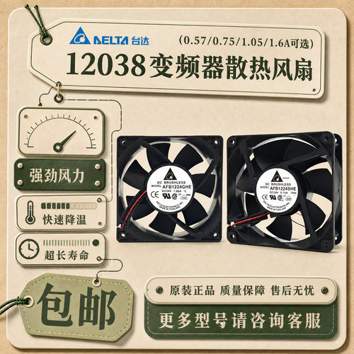 台达24V变频器散热风扇