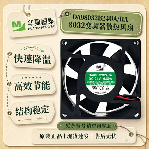 一盟24V8032变频器散热风扇
