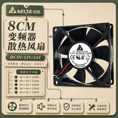 台达8CM静音变频器散热风扇