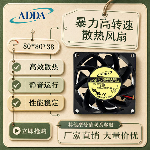 ADDA24V8038散热风扇