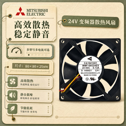 三菱24V8025变频器散热风扇