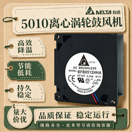 台达5010DC12V5CM离心风扇