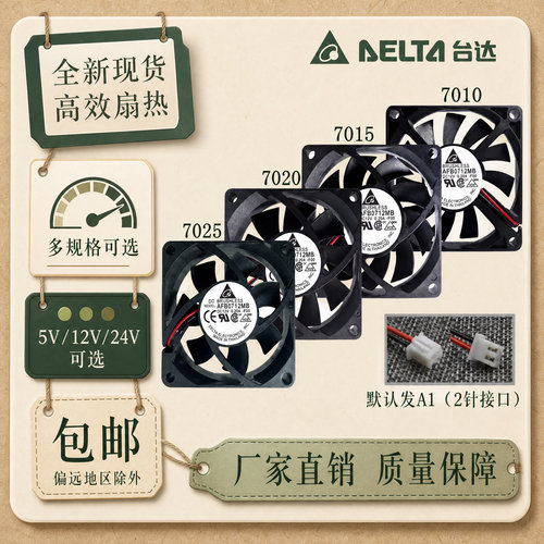 台达7CM静音变频器散热风扇