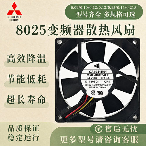 原装三菱变频器风扇24V8CM