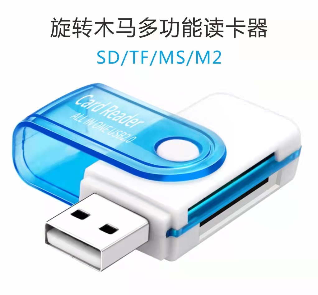 多功能4合1高速读卡器TF/SD/MS内存卡PSP记忆棒相机手机卡读卡器