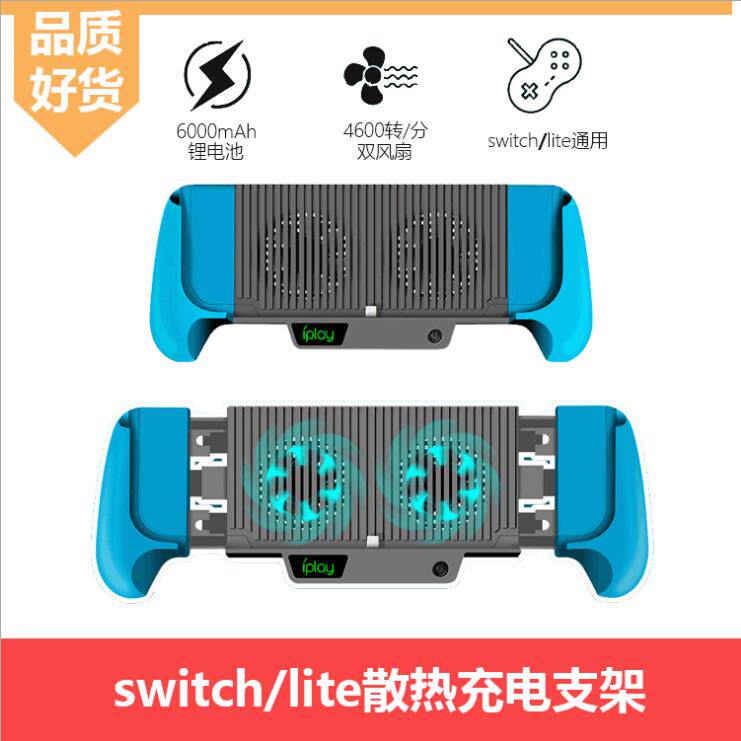 IPLAY  SWITCHLITE 범용 냉각 충전 그립 NS 스트레치 핸들 팬[브래킷 액세서리 포함]