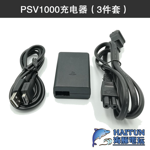 索尼PSVITA原装充电器psv2000PSV1000数据线电源线直充线充充电器