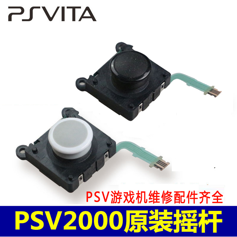 原装PSV2000摇杆PSV1000摇杆PSVITA原装维修配件3D操纵杆圆形按钮