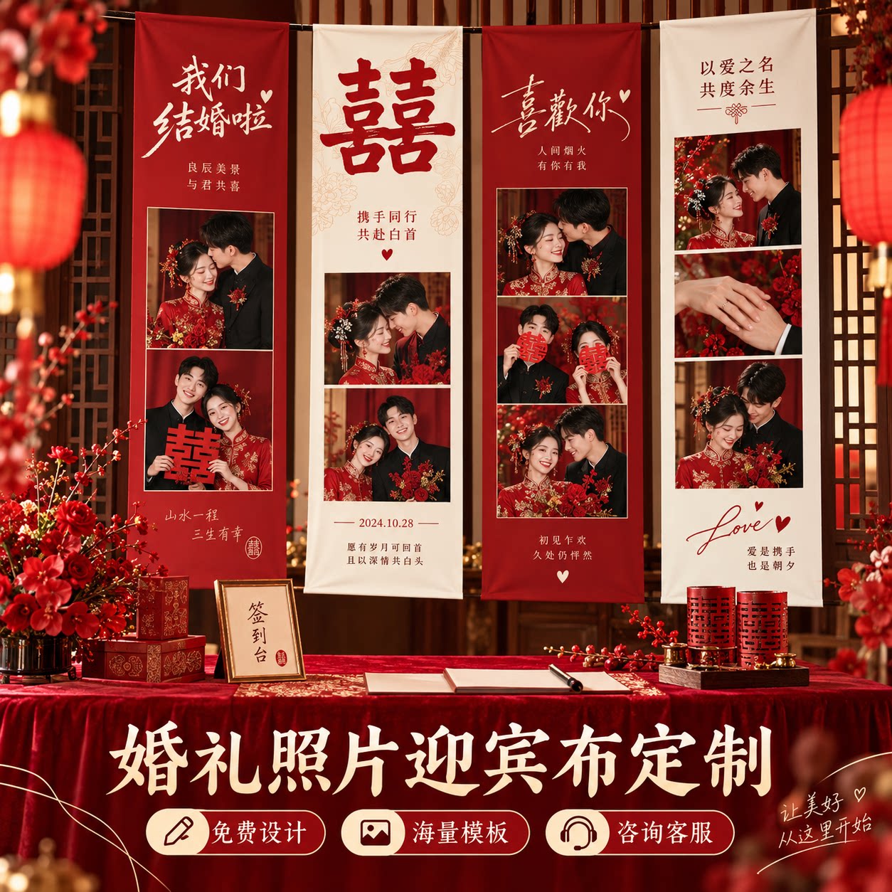 结婚照片墙挂布定制婚庆迎宾区婚纱照背景墙现场布置姓名日期印刷